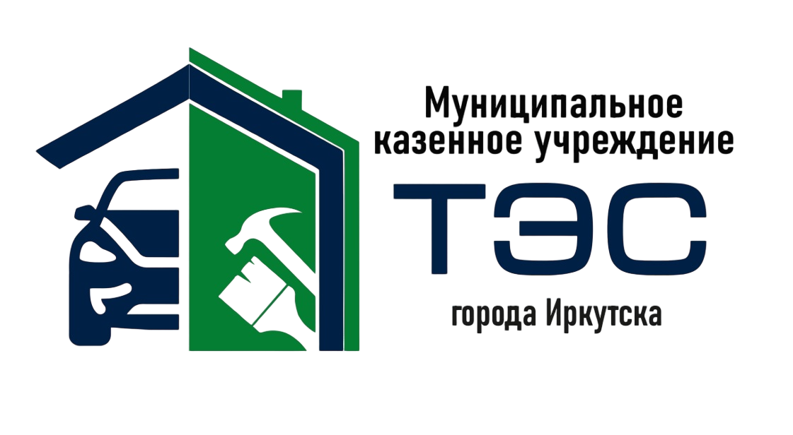 МКУ «ТЭС» г. Иркутска